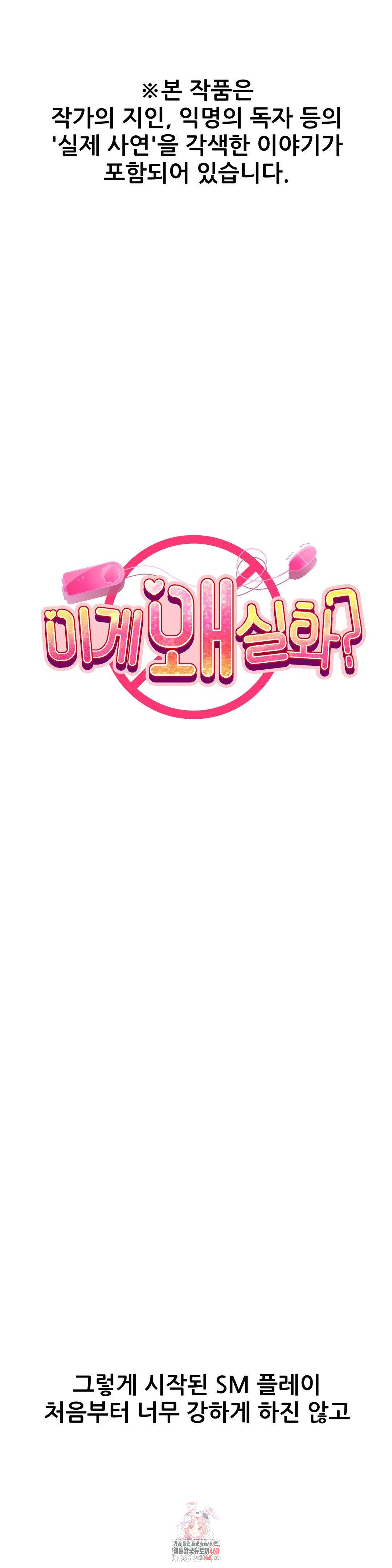 Why is This True? Raw - Chapter 20 [photo 1] - MangaPorn