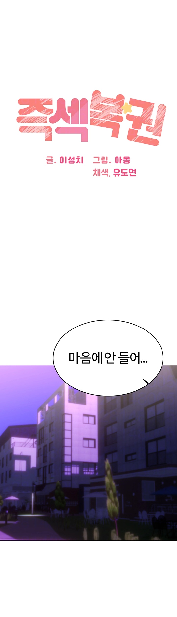 Sex Lottery Raw - Chapter 35 [photo 8] - MangaPorn