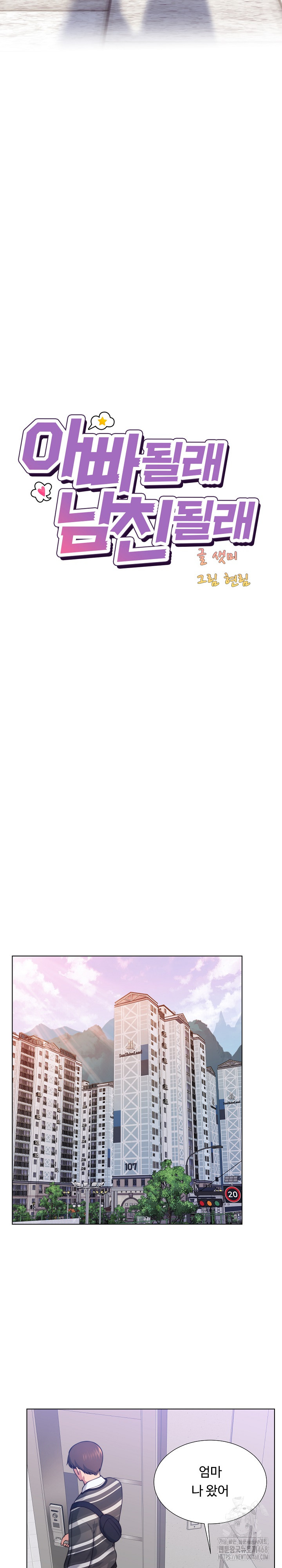 Wanna Become a Dad or a Boyfriend? Raw - Chapter 47 [photo 11] - MangaPorn