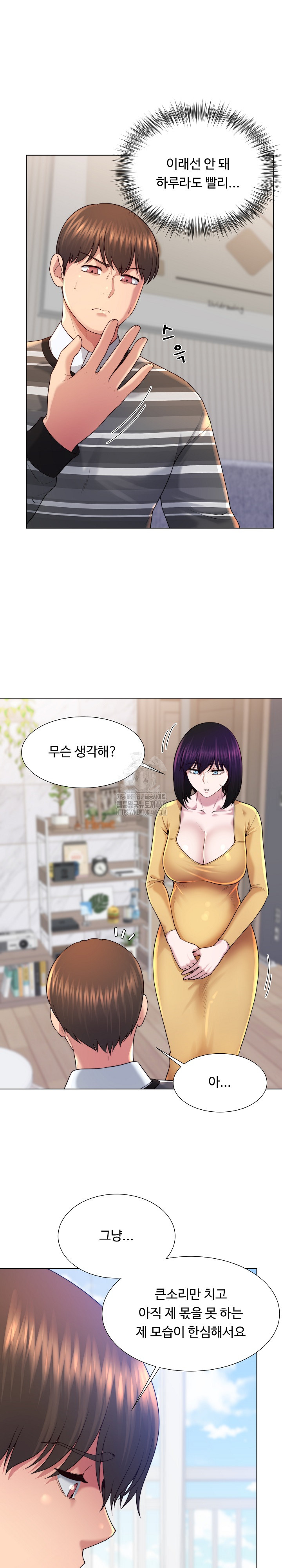 Wanna Become a Dad or a Boyfriend? Raw - Chapter 47 [photo 16] - MangaPorn