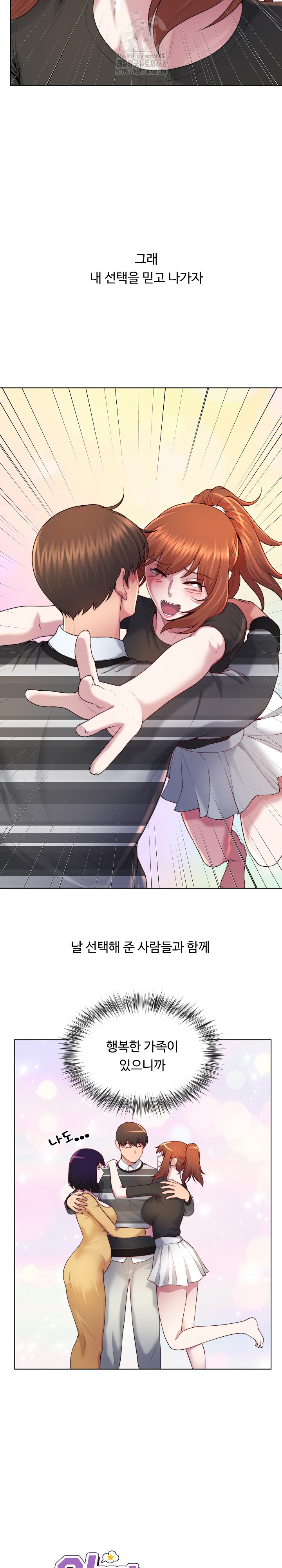 Wanna Become a Dad or a Boyfriend? Raw - Chapter 47 [photo 23] - MangaPorn