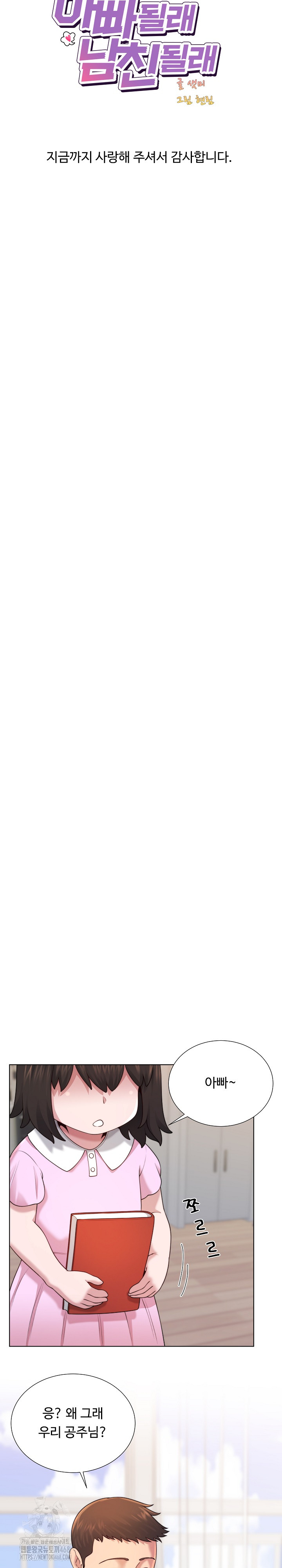 Wanna Become a Dad or a Boyfriend? Raw - Chapter 47 [photo 24] - MangaPorn