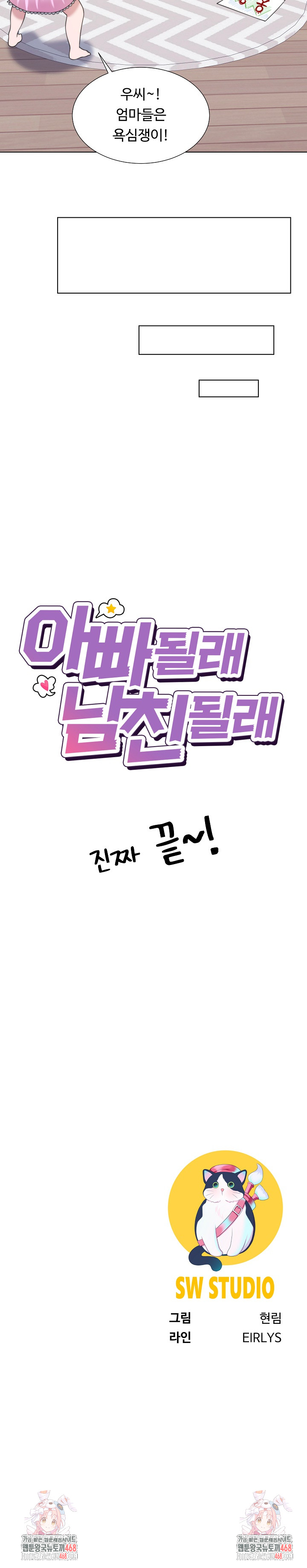 Wanna Become a Dad or a Boyfriend? Raw - Chapter 47 [photo 27] - MangaPorn