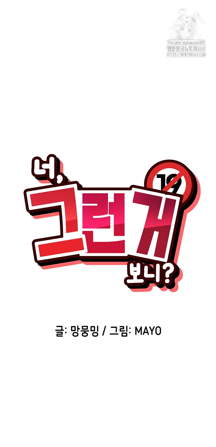 You Watch Stuff Like That? Raw - Chapter 53 [photo 9] - MangaPorn