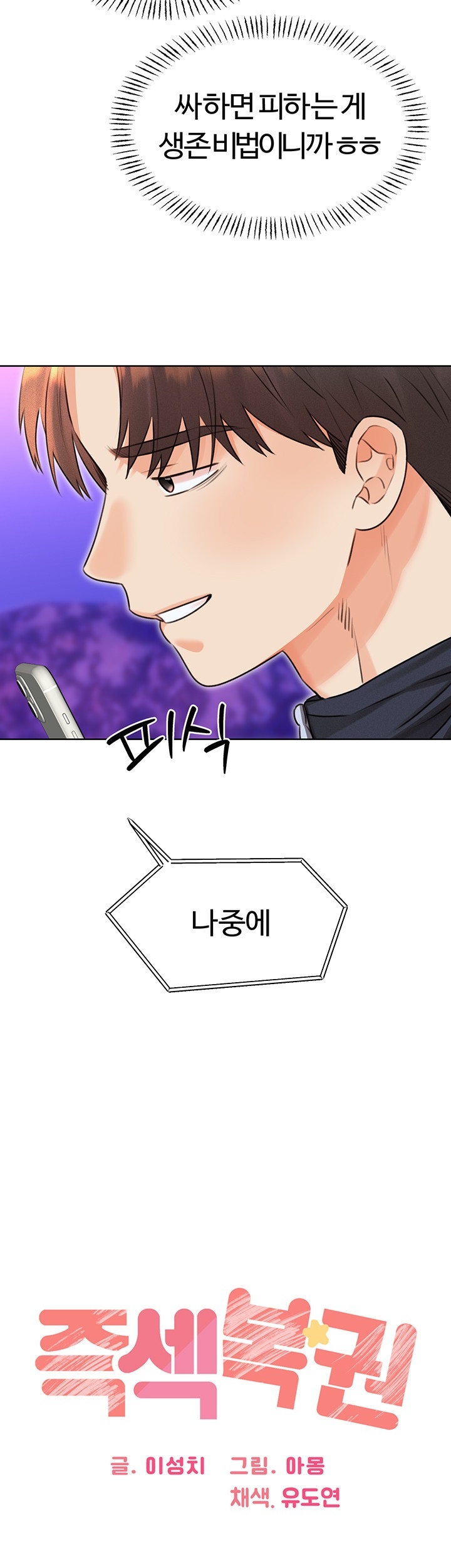 Sex Lottery Raw - Chapter 36 [photo 7] - MangaPorn