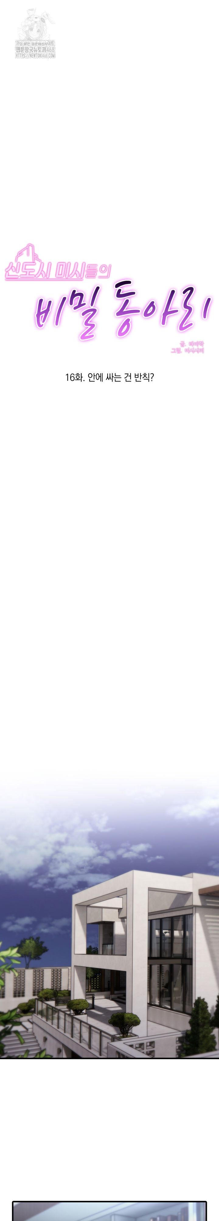 Secret Club of New Town Misses Raw - Chapter 16 [photo 2] - MangaPorn