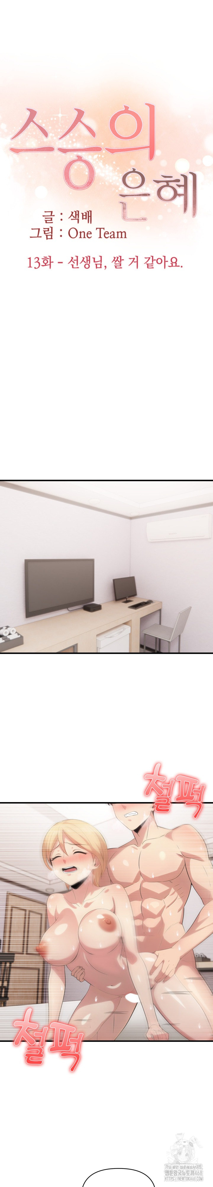 The Grace of a Teacher Raw - Chapter 13 [photo 2] - MangaPorn