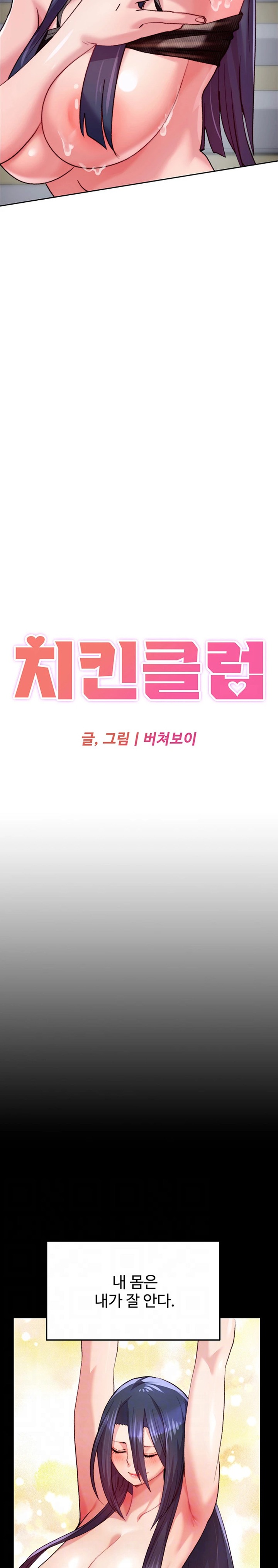 Chicken Club Raw - Chapter 5 [photo 2] - MangaPorn