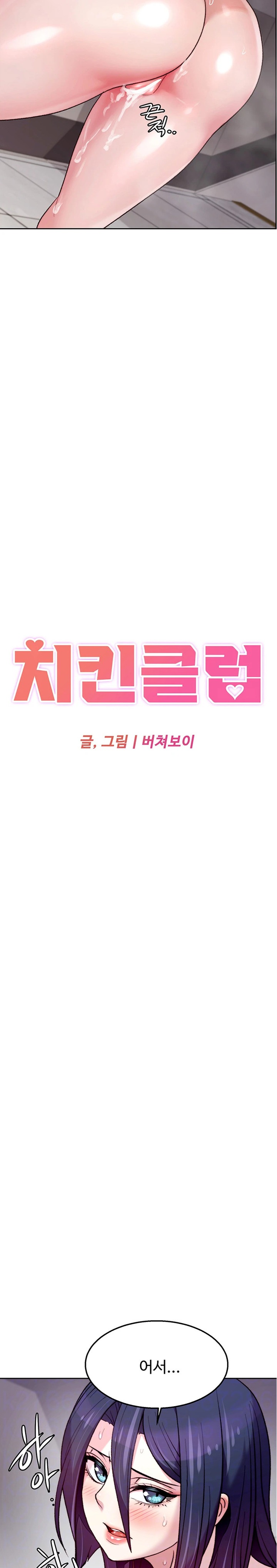 Chicken Club Raw - Chapter 6 [photo 2] - MangaPorn