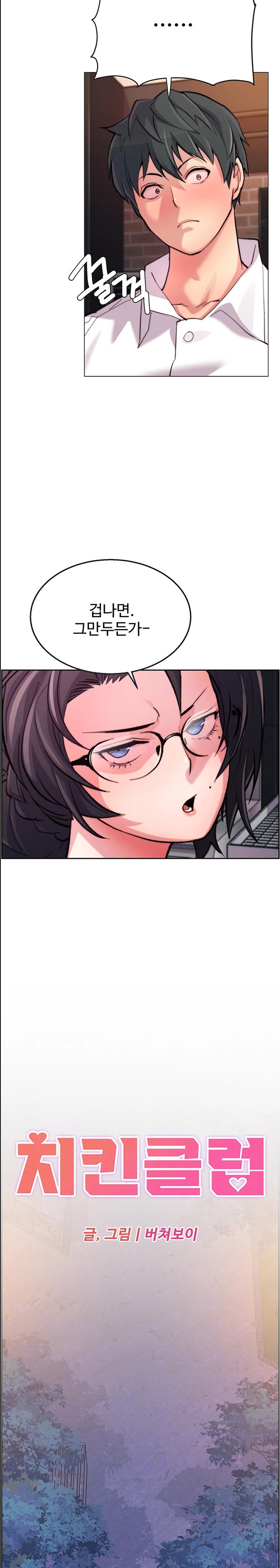 Chicken Club Raw - Chapter 8 [photo 2] - MangaPorn