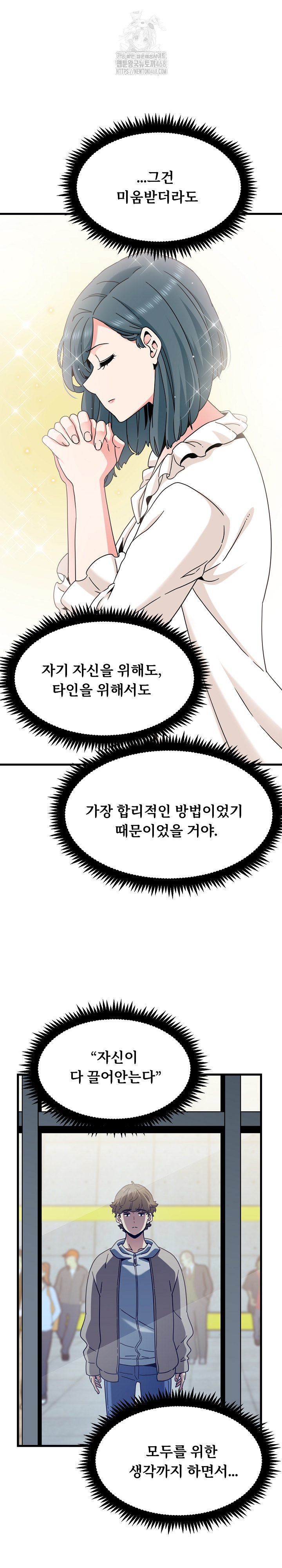 A Turning Point Raw - Chapter 108 [photo 24] - MangaPorn