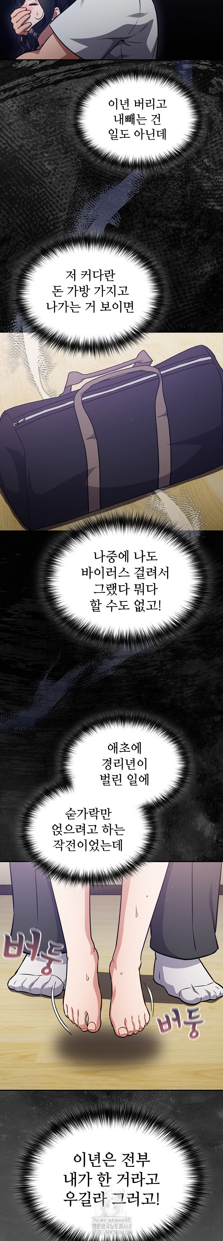 Stupid Virus Raw - Chapter 51 [photo 23] - MangaPorn