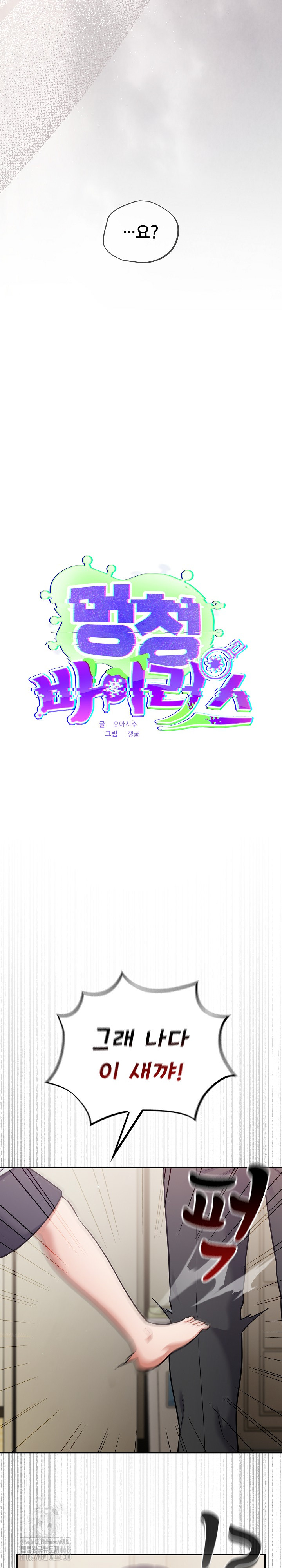 Stupid Virus Raw - Chapter 51 [photo 9] - MangaPorn