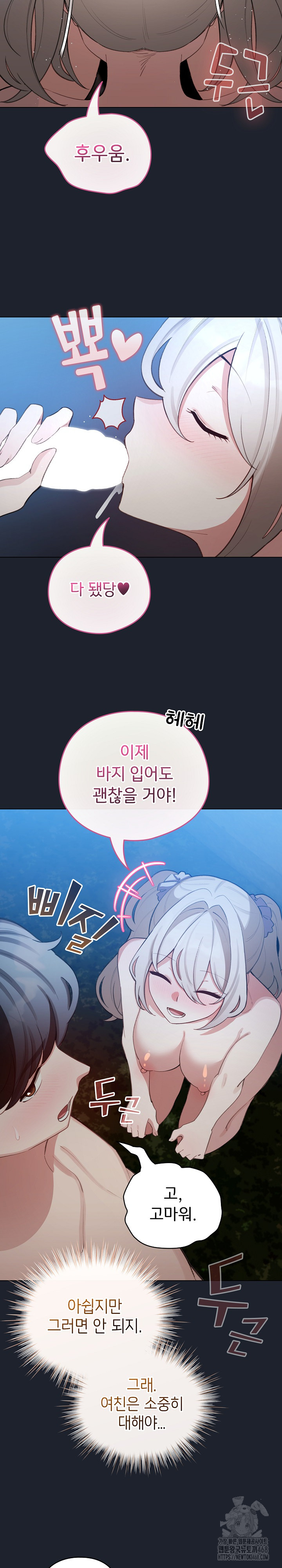 I Became a Pornhwa NPC Raw - Chapter 46 [photo 11] - MangaPorn