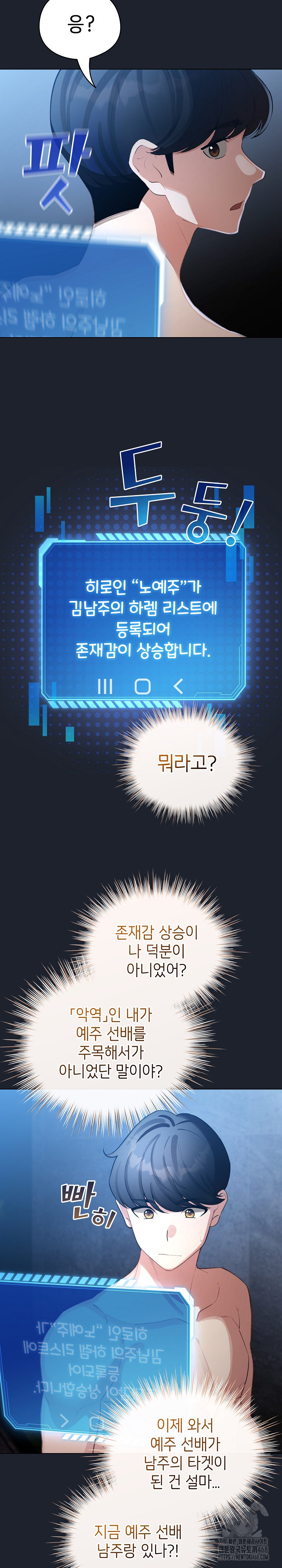 I Became a Pornhwa NPC Raw - Chapter 46 [photo 12] - MangaPorn