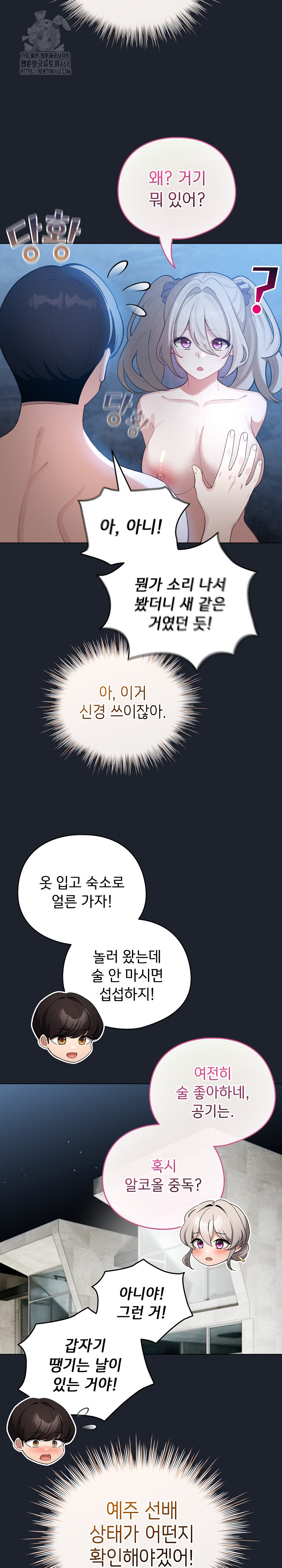 I Became a Pornhwa NPC Raw - Chapter 46 [photo 13] - MangaPorn