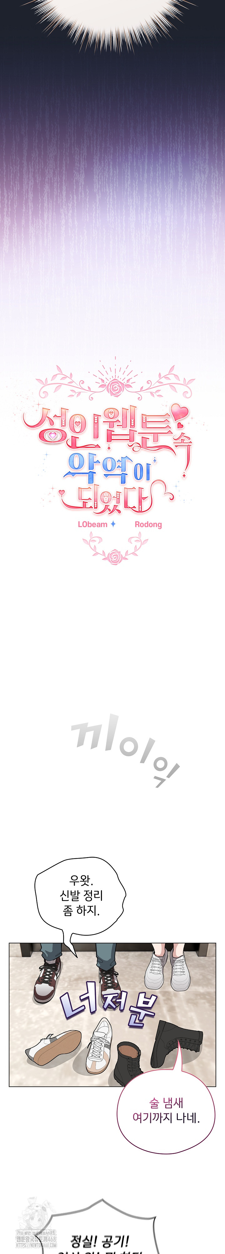 I Became a Pornhwa NPC Raw - Chapter 46 [photo 14] - MangaPorn