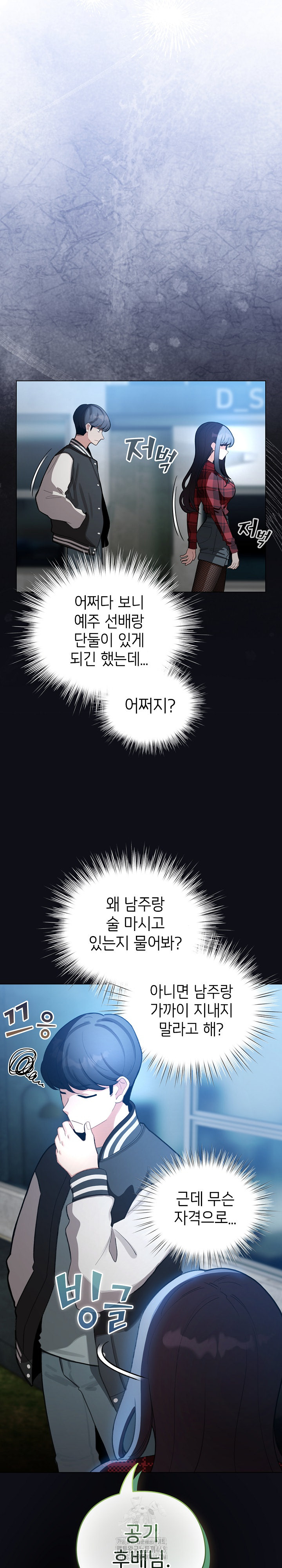 I Became a Pornhwa NPC Raw - Chapter 46 [photo 20] - MangaPorn