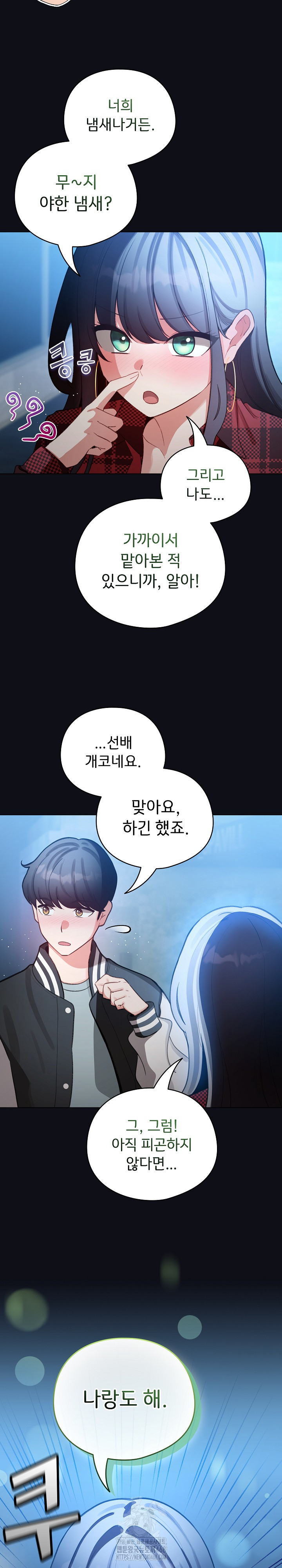 I Became a Pornhwa NPC Raw - Chapter 46 [photo 22] - MangaPorn