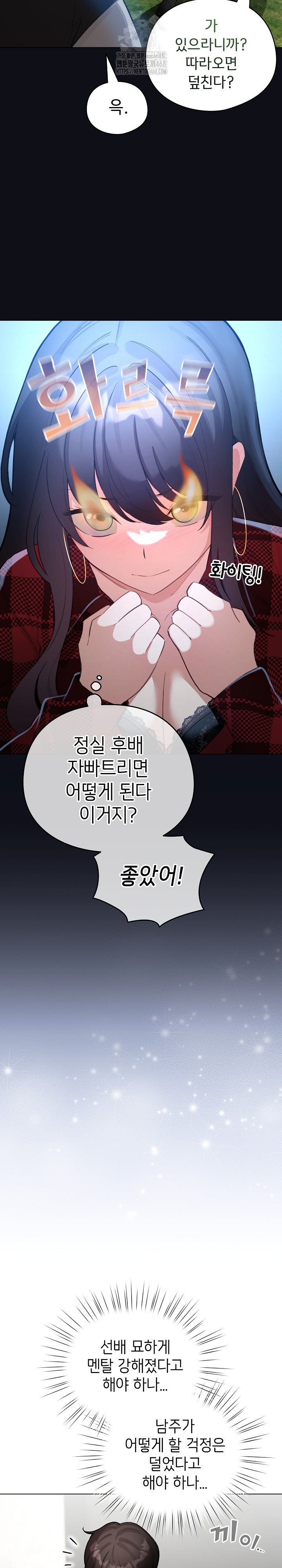 I Became a Pornhwa NPC Raw - Chapter 46 [photo 27] - MangaPorn