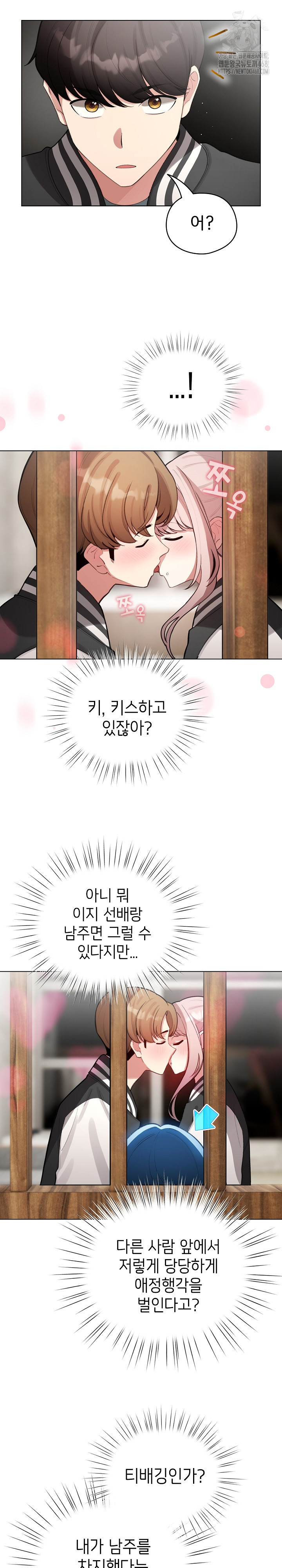 I Became a Pornhwa NPC Raw - Chapter 46 [photo 29] - MangaPorn