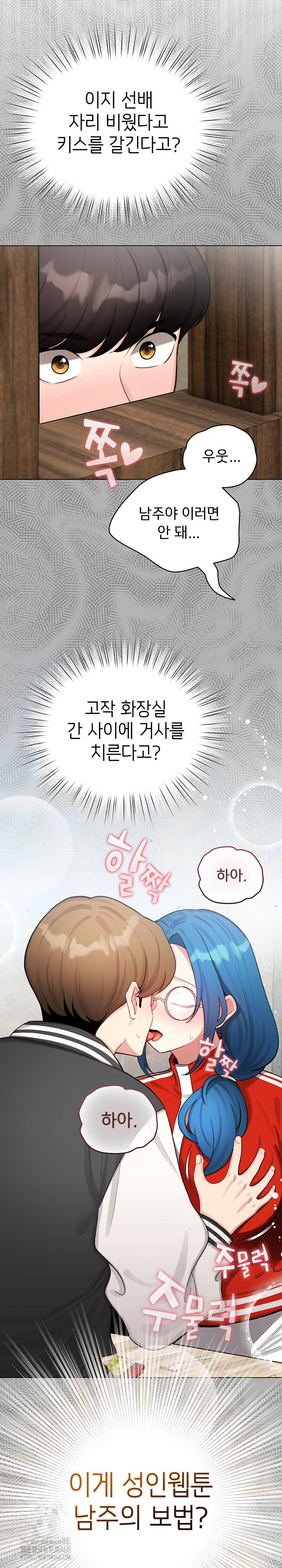 I Became a Pornhwa NPC Raw - Chapter 46 [photo 31] - MangaPorn