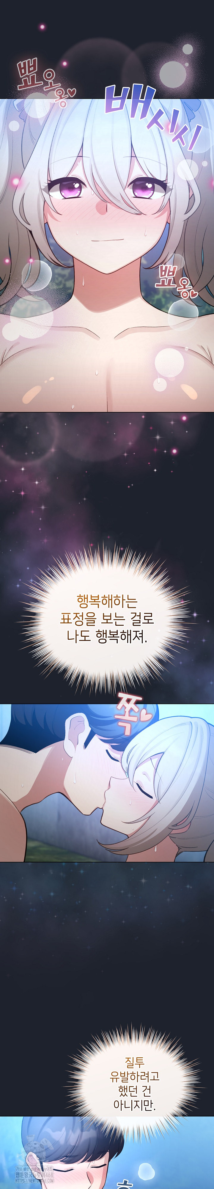 I Became a Pornhwa NPC Raw - Chapter 46 [photo 6] - MangaPorn