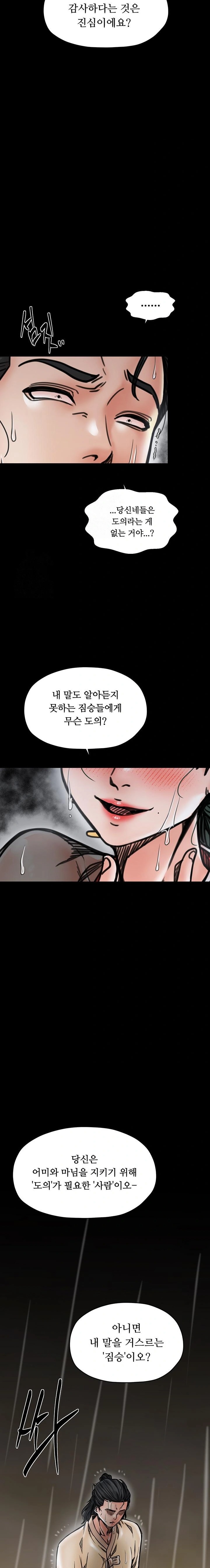 The Servant’s Story Raw - Chapter 53 [photo 16] - MangaPorn