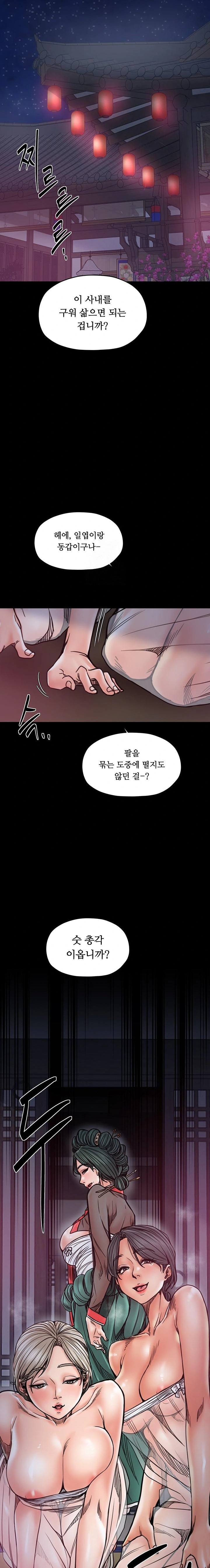 The Servant’s Story Raw - Chapter 53 [photo 19] - MangaPorn