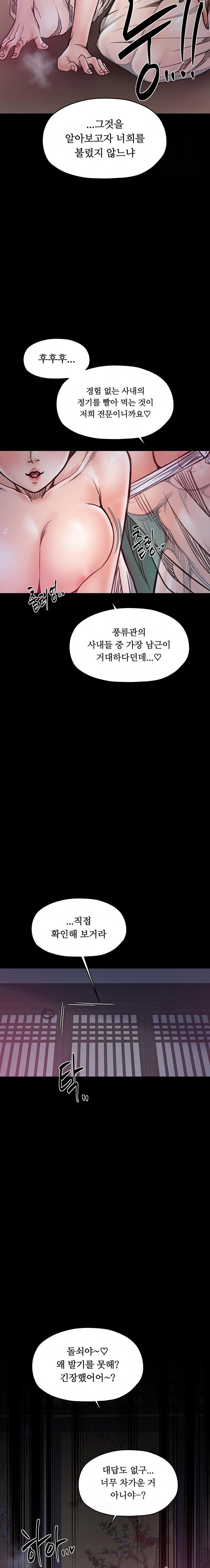 The Servant’s Story Raw - Chapter 53 [photo 20] - MangaPorn