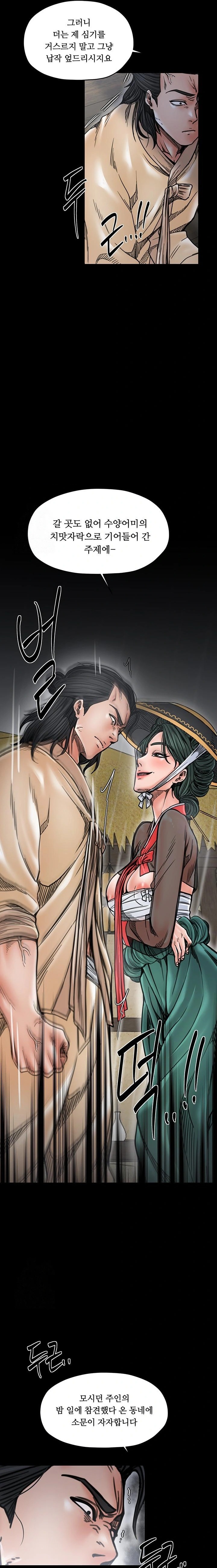 The Servant’s Story Raw - Chapter 53 [photo 9] - MangaPorn