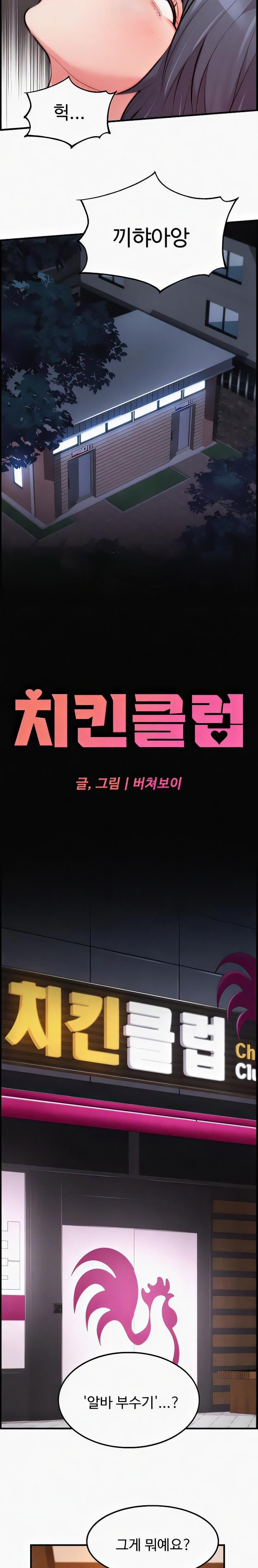 Chicken Club Raw - Chapter 9 [photo 3] - MangaPorn