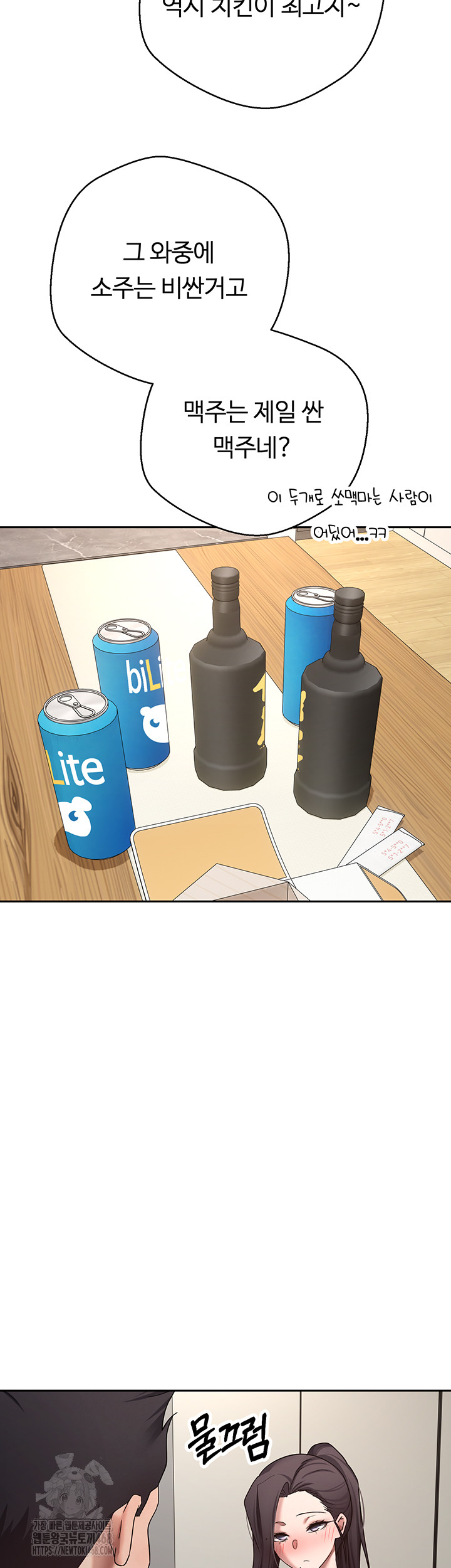 Turning My Life Around With Crypto Raw - Chapter 41 [photo 44] - MangaPorn