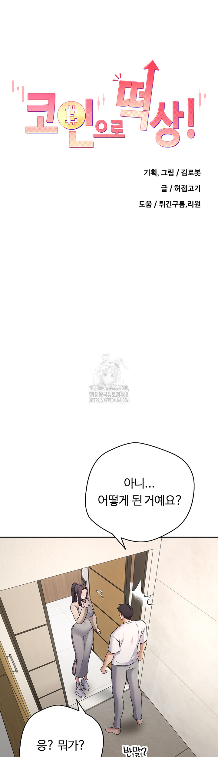 Turning My Life Around With Crypto Raw - Chapter 41 [photo 7] - MangaPorn