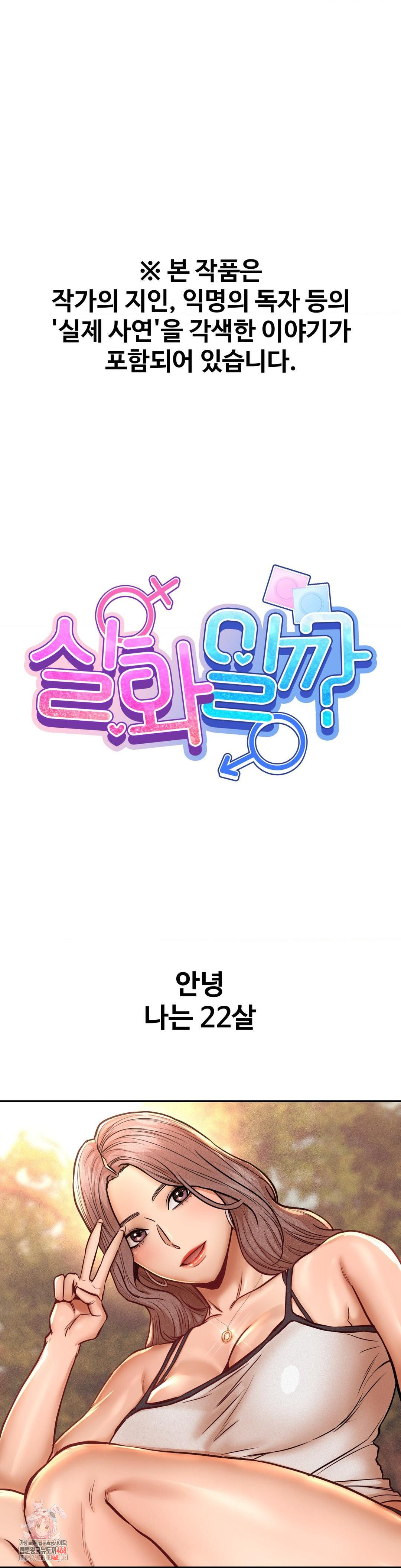 Could it Be True? Raw - Chapter 131 [photo 1] - MangaPorn