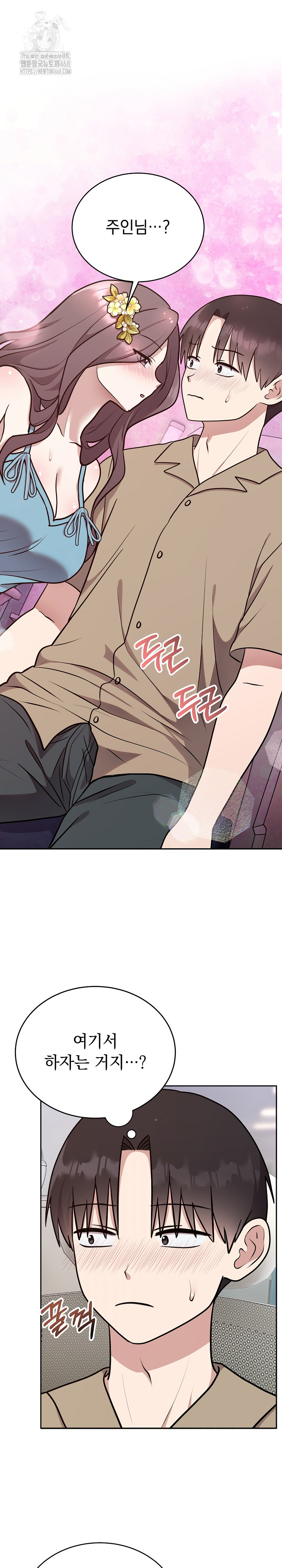 Unspeakable Secret Raw - Chapter 17 [photo 2] - MangaPorn