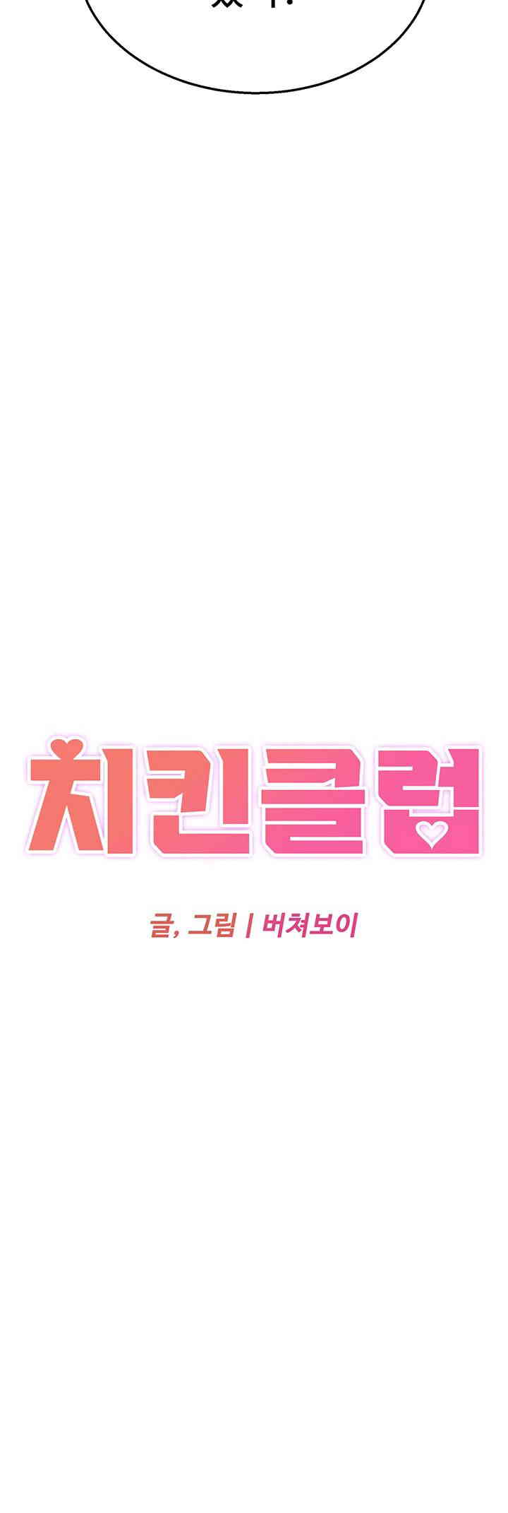 Chicken Club Raw - Chapter 10 [photo 3] - MangaPorn