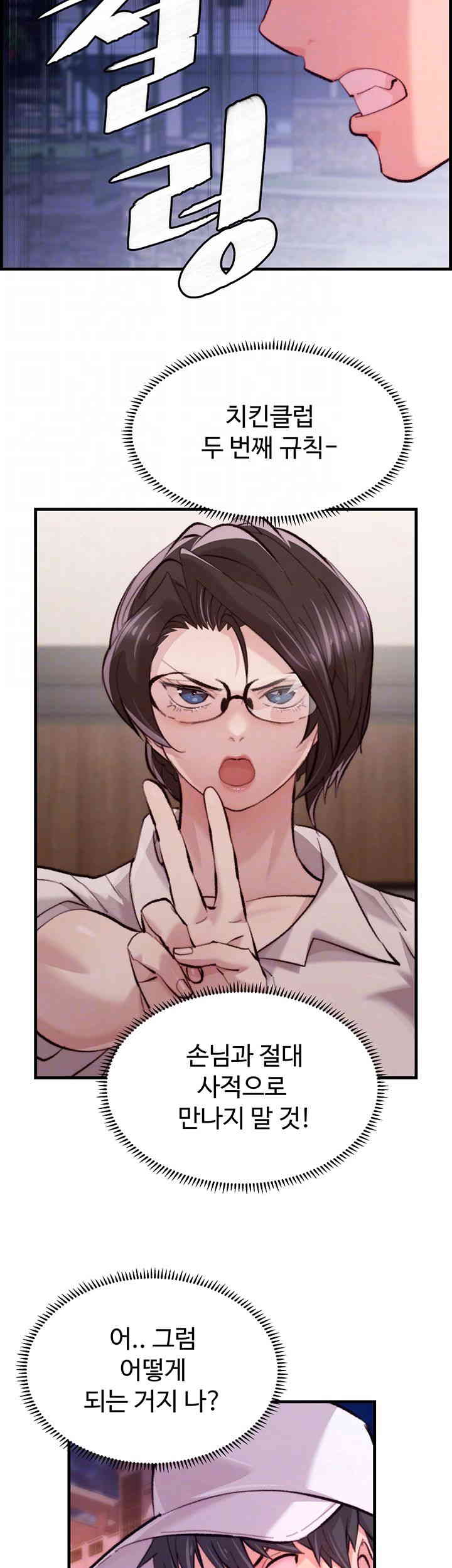 Chicken Club Raw - Chapter 10 [photo 6] - MangaPorn