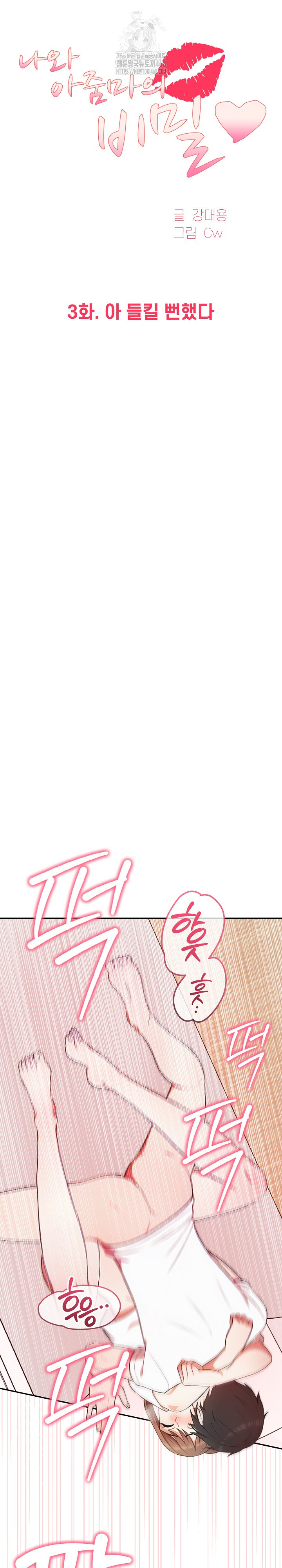 My Secret With My Auntie Raw - Chapter 3 [photo 4] - MangaPorn