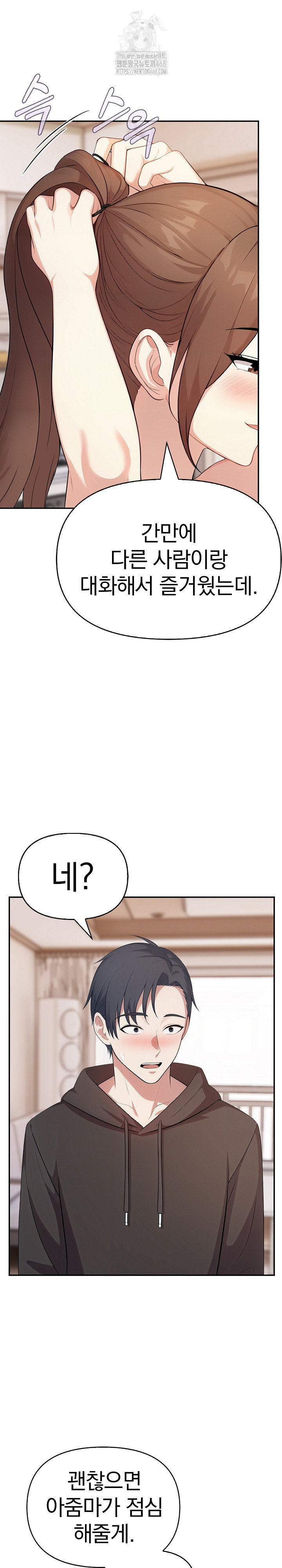 My Secret With My Auntie Raw - Chapter 5 [photo 26] - MangaPorn