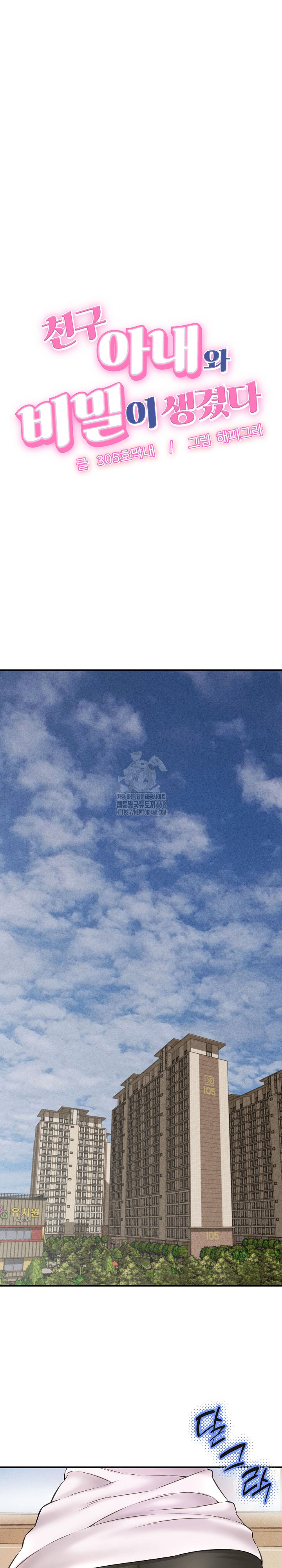 I’ve Come to Share a Secret With My Friend’s Wife Raw - Chapter 2 [photo 2] - MangaPorn