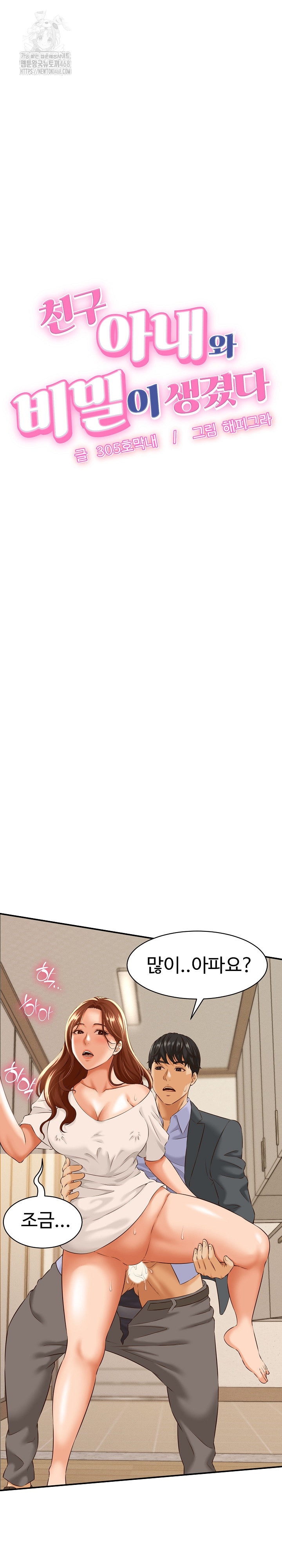 I’ve Come to Share a Secret With My Friend’s Wife Raw - Chapter 4 [photo 3] - MangaPorn