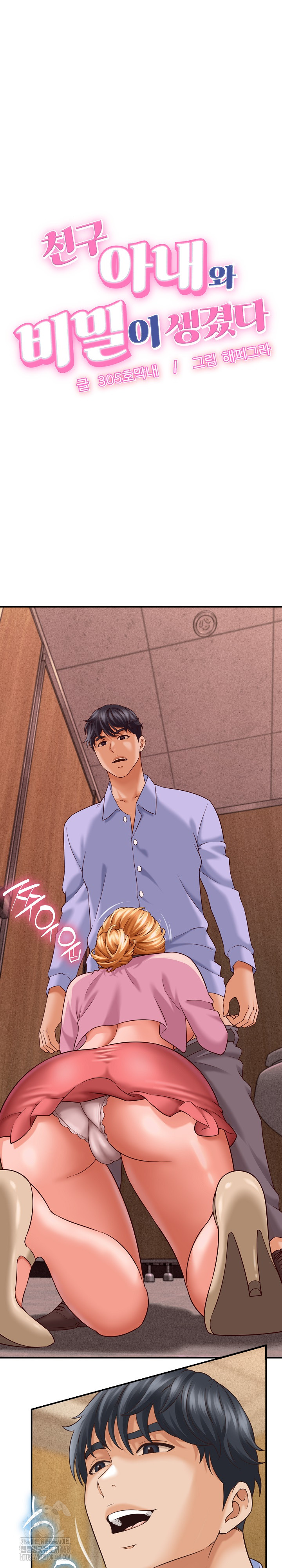 I’ve Come to Share a Secret With My Friend’s Wife Raw - Chapter 7 [photo 2] - MangaPorn