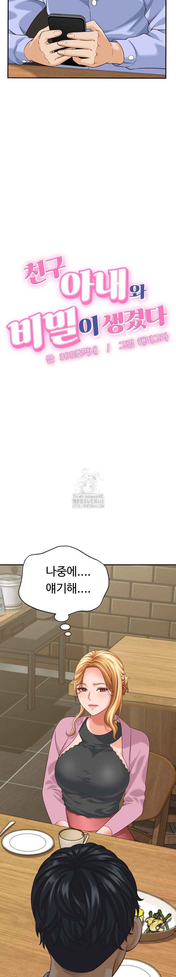 I’ve Come to Share a Secret With My Friend’s Wife Raw - Chapter 8 [photo 3] - MangaPorn