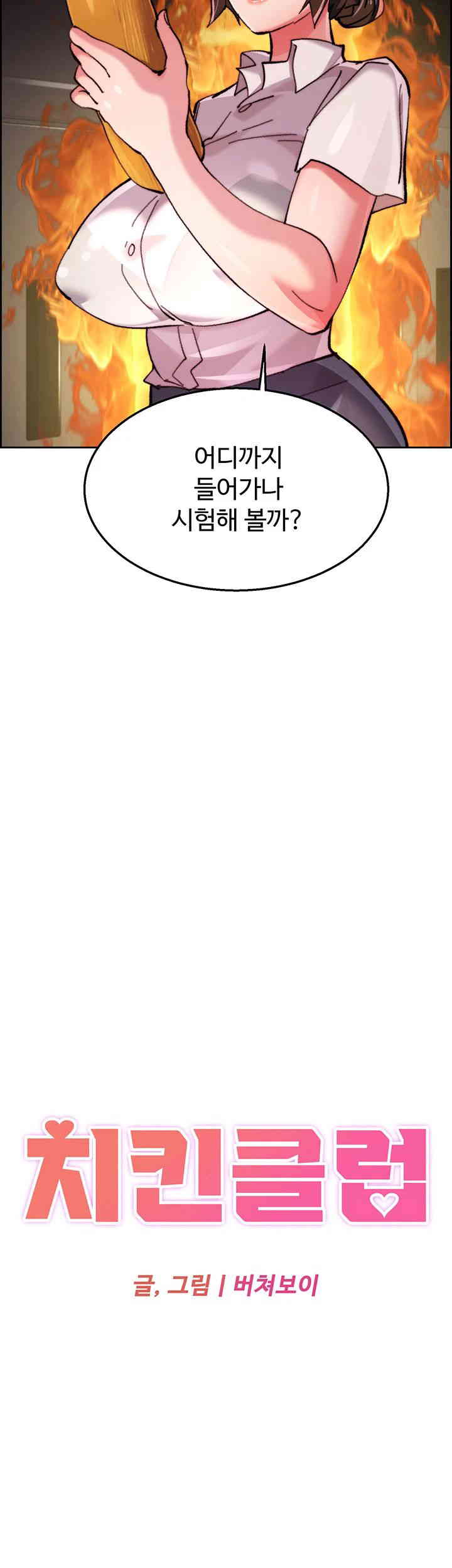 Chicken Club Raw - Chapter 13 [photo 7] - MangaPorn