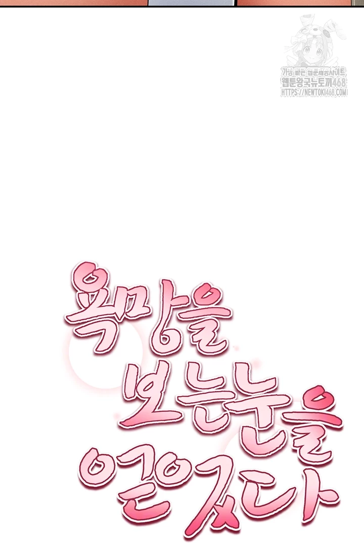 My Eyes Now See Desire Raw - Chapter 42 [photo 6] - MangaPorn