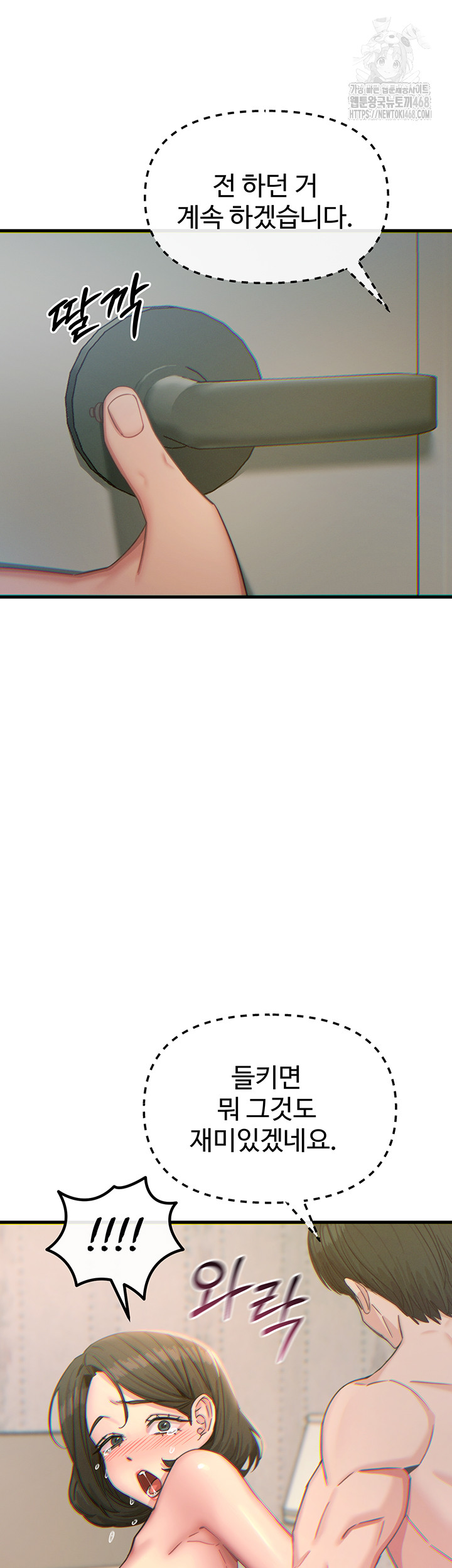 You Won’t Get Me Twice Raw - Chapter 42 [photo 48] - MangaPorn