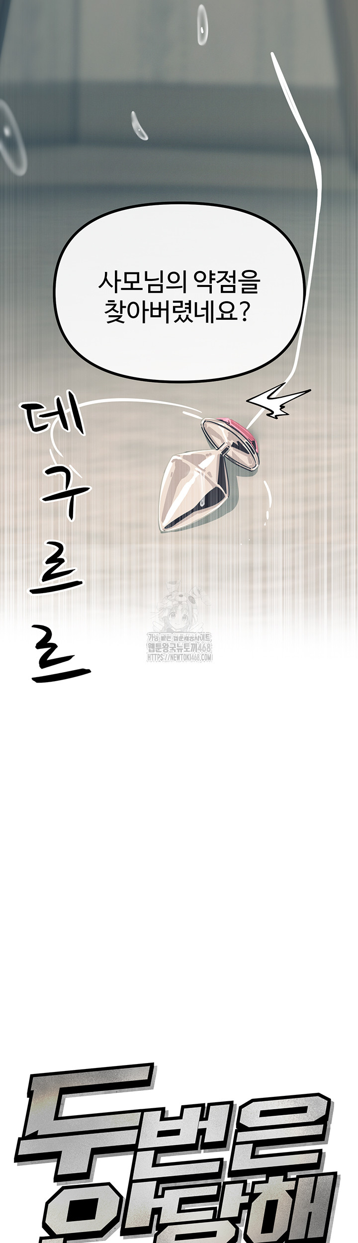 You Won’t Get Me Twice Raw - Chapter 42 [photo 5] - MangaPorn