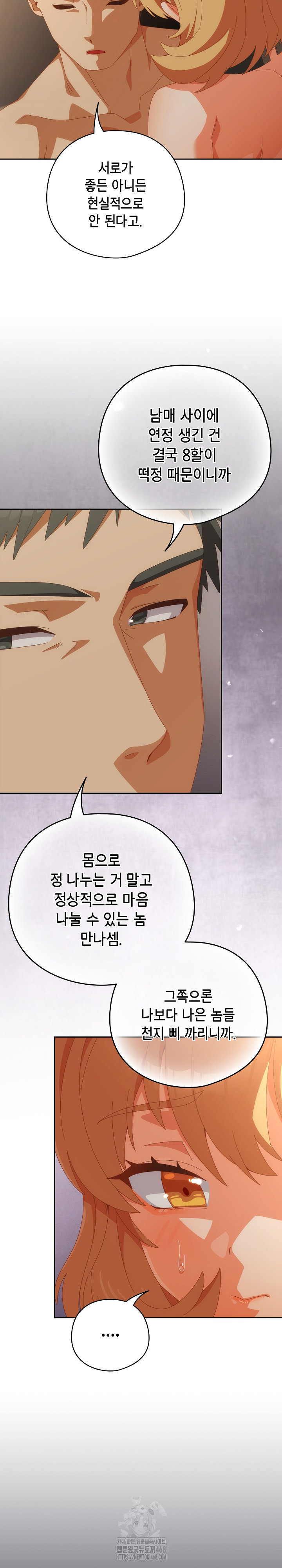 Like No Other Raw - Chapter 57 [photo 7] - MangaPorn