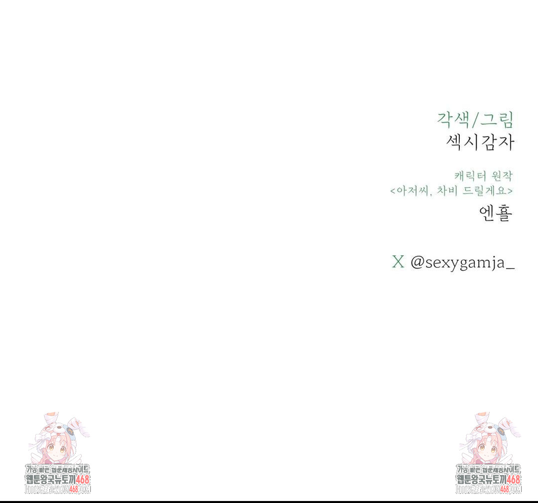 Payment for the Ride Raw - Chapter 35 [photo 134] - MangaPorn